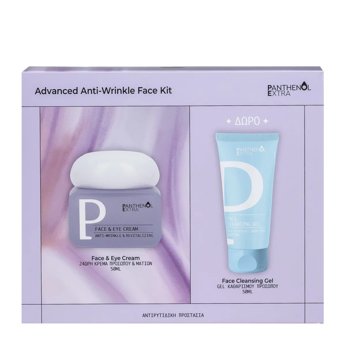 Advanced Anti-Wrinkle Face Kit
