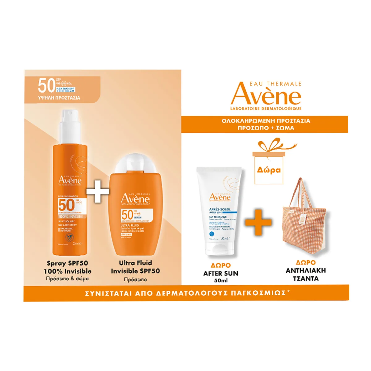 Promo Ultra Fluid Invisible SPF50 & Avène Spray SPF50 & Avène After Sun & Free Beach Bag