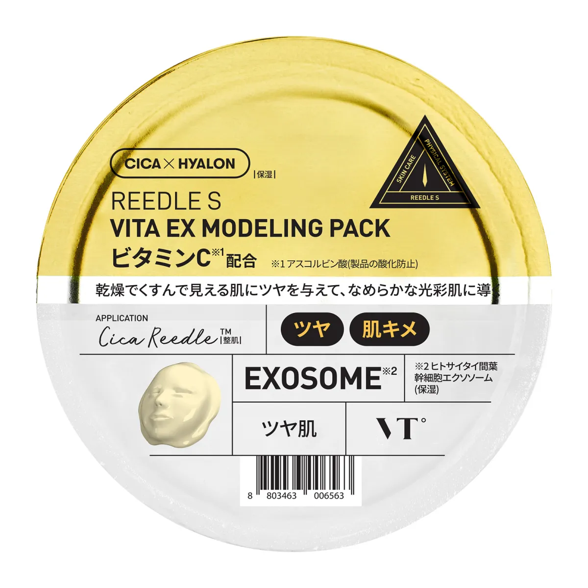 Reedle Shot Ex Vitamin Modeling Pack