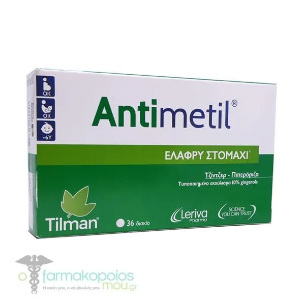 Antimetil Συμπλήρωμα Διατροφής κατά της Ναυτίας &amp; της Δυσπεψίας, 36caps