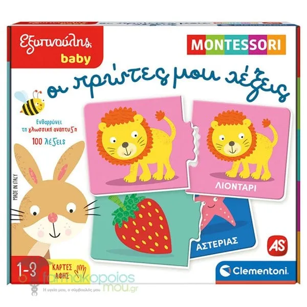 Εξυπνούλης Baby Montessori Εκπαιδευτικό Παιχνίδι Οι Πρώτες Μου Λέξεις για 12-36m, 1τεμ