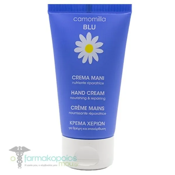 Camomilla Blu Nourishing & Repairing Hand Cream Κρέμα Χεριών για Θρέψη & Eπανόρθωση, 50ml