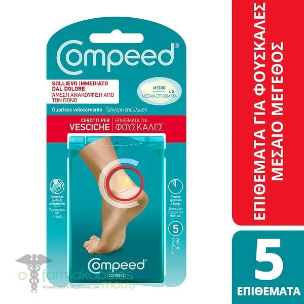 Compeed Μεσαία Επιθέματα για Φουσκάλες, 5τεμ
