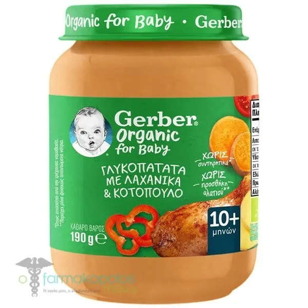 Gerber Organic Βρεφικό Γεύμα με Γλυκοπατάτα, Λαχανικά &amp; Κοτόπουλο 10m+, 190g