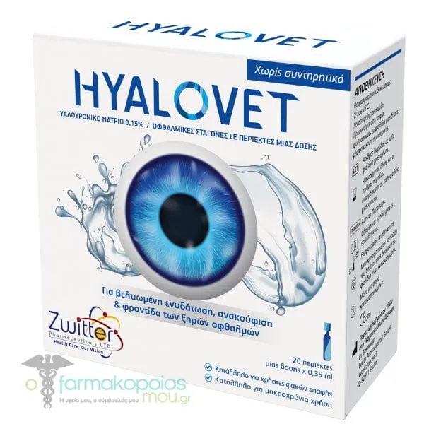 Hyalovet Οφθαλμικές Σταγόνες με Υαλουρονικό Νάτριο 0,15%, 20ampsx0,35ml
