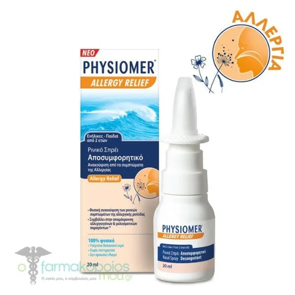 Physiomer Allergy Relief Yπέρτονο Ρινικό Σπρέι, 20ml
