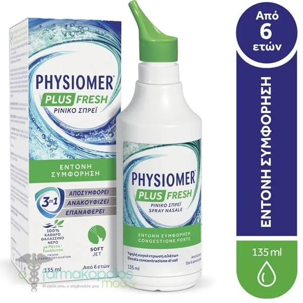 Physiomer Plus Fresh Ρινικό Σπρεϊ Express 3σε1, 135ml