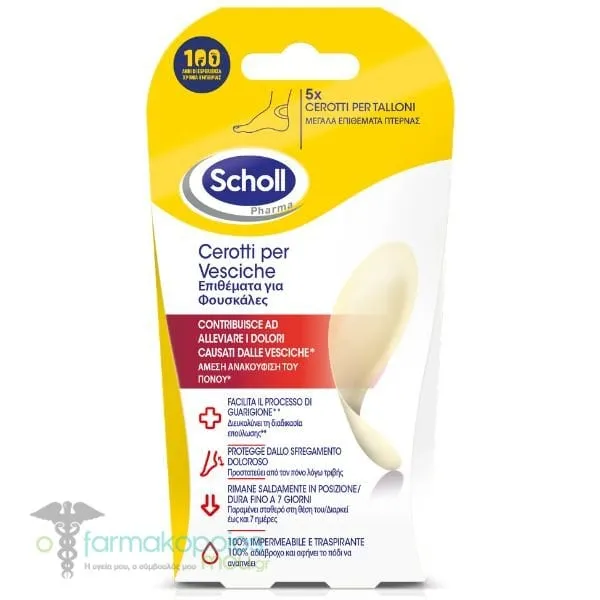 Scholl Μεγάλα Επιθέματα για Φουσκάλες στη Φτέρνα, 5τεμ