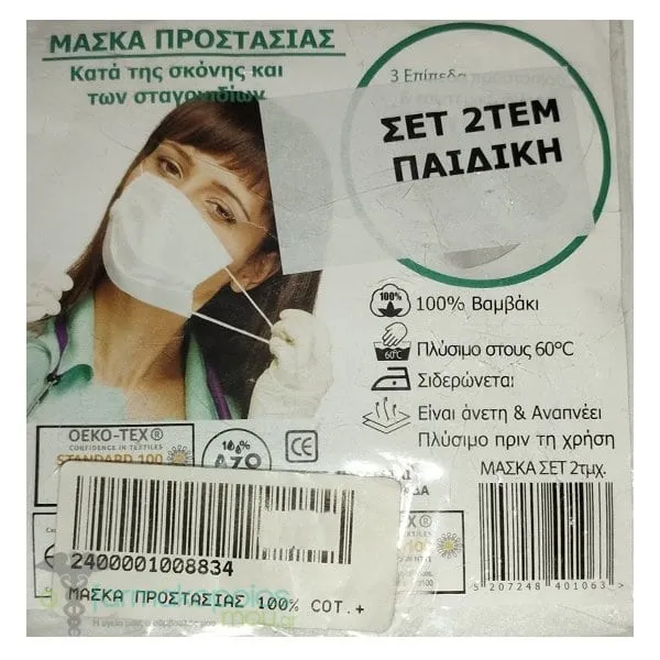 SynMask Kids Reusable Mask Stars, 2pcs