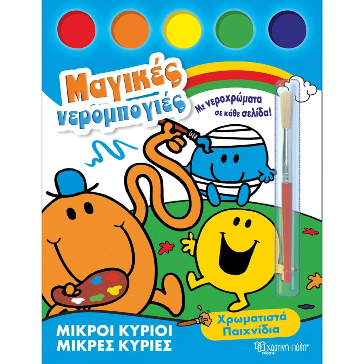 Χάρτινη Πόλη Χρωματιστά παιχνίδια