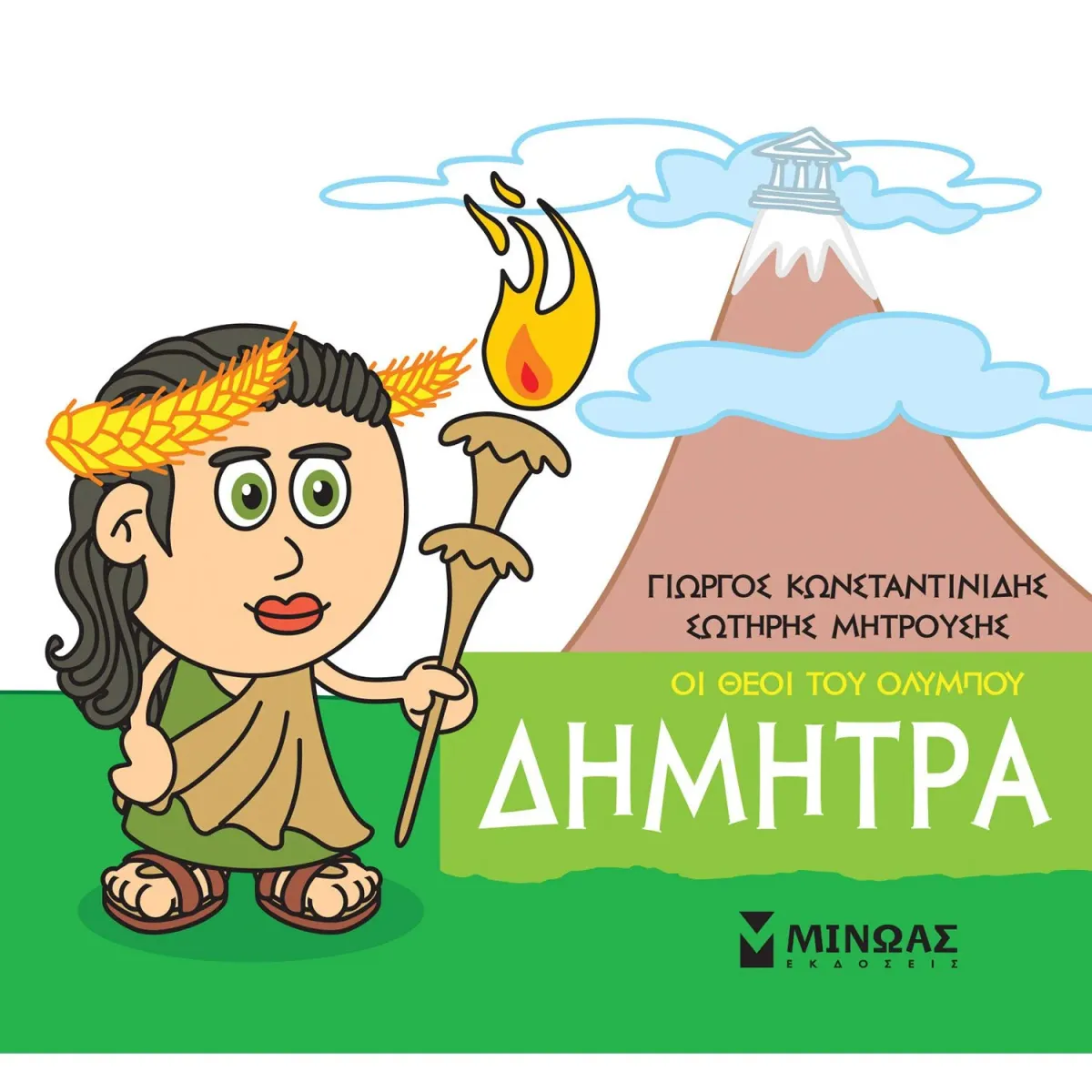 Μίνωας Οι θεοί του Ολύμπου - Δήμητρα