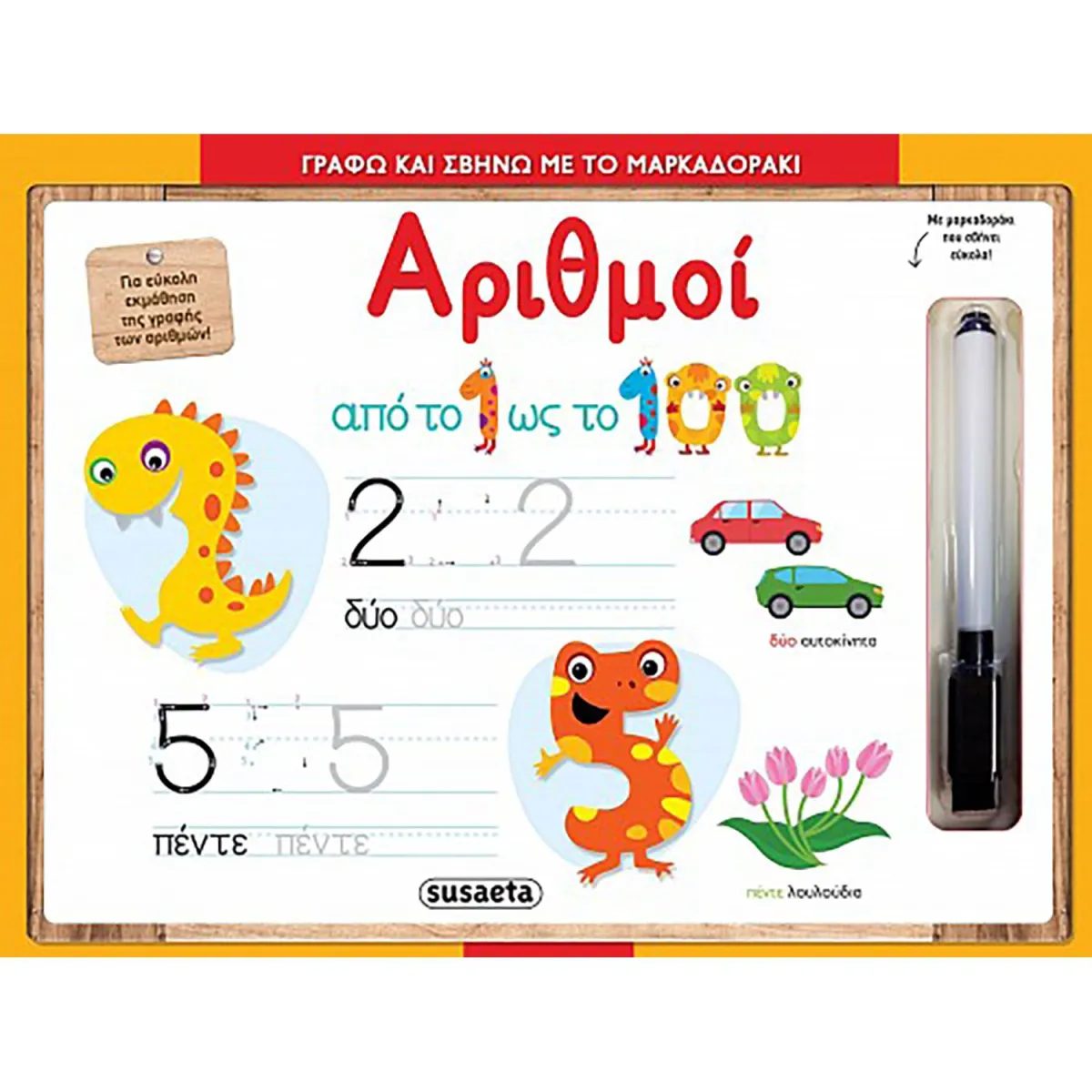 Αριθμοί- Γράφω Και Σβήνω Με Το Μαρκαδοράκι