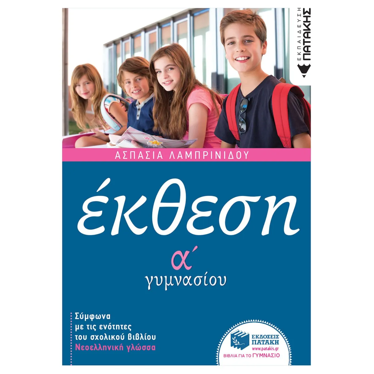 Έκθεση Α' Γυμνασίου