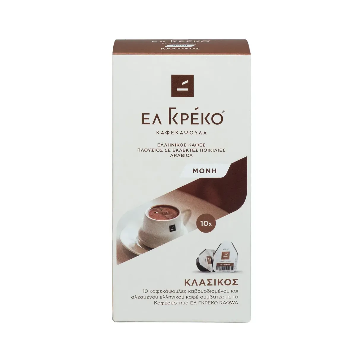 Ελ Γκρέκο Κάψουλα  Κλασικός Μονός 10 τμχ