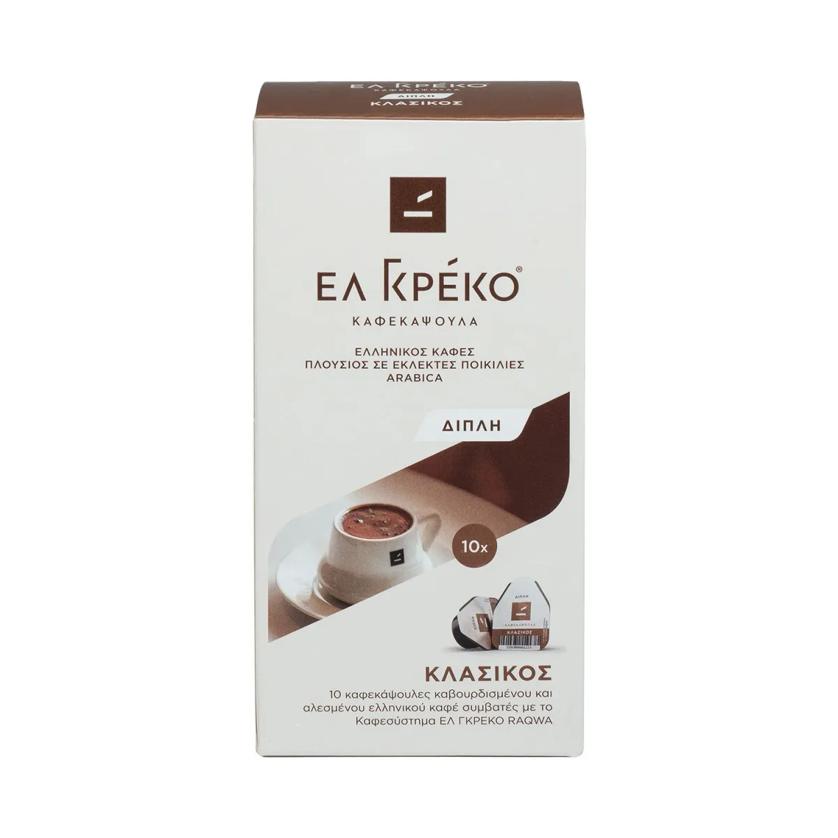 Ελ Γκρέκο Κάψουλα Διπλός 10 τμχ