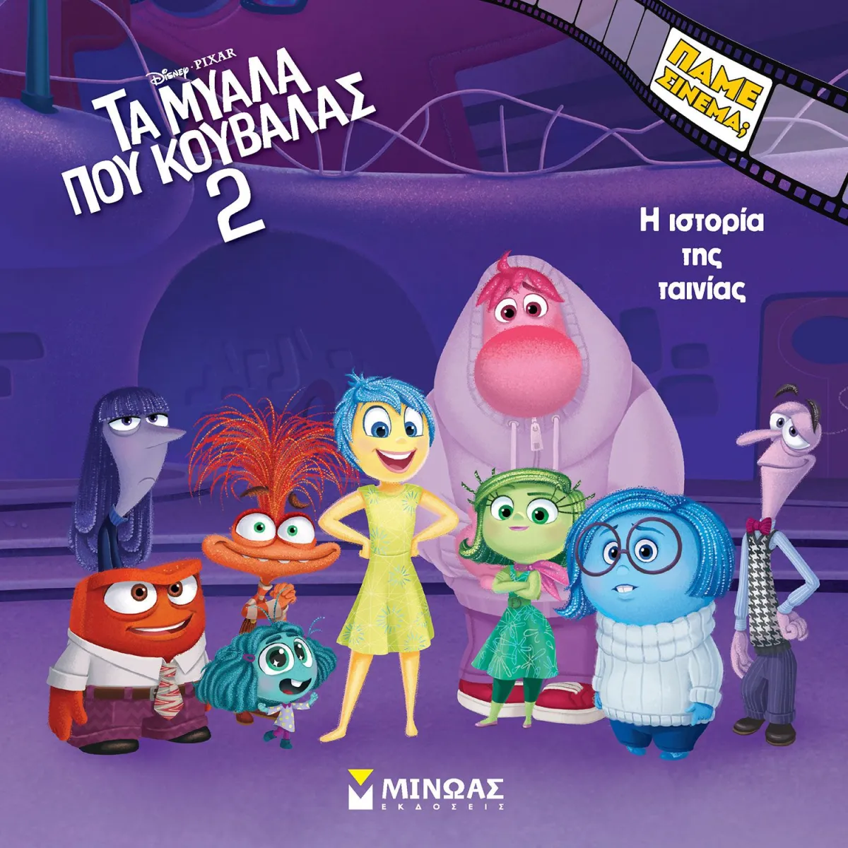 Τα μυαλά που κουβαλάς 2,Η Ιστορία Της Ταινίας
