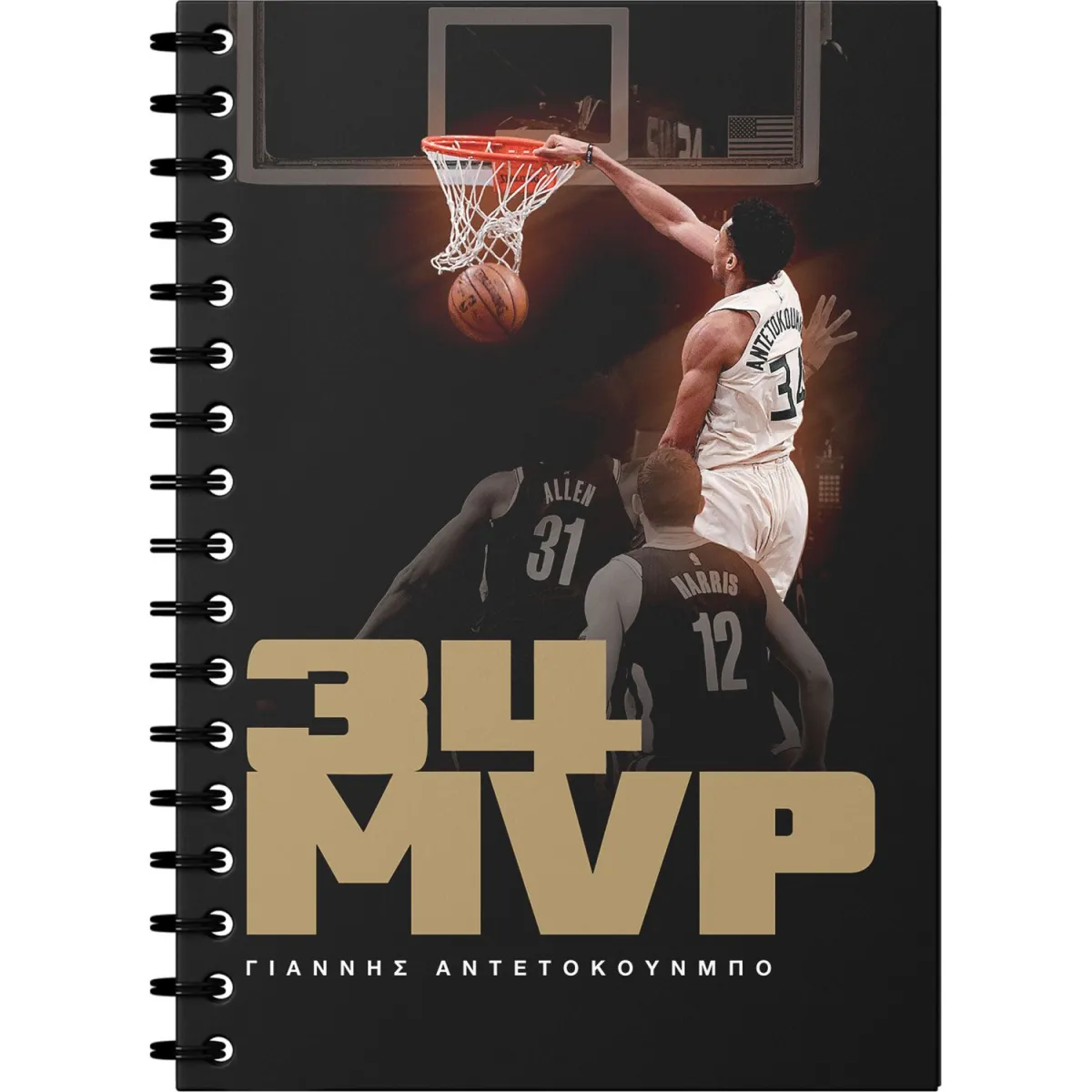Τετράδιο Σπιράλ Α4/2 Θεμάτων Αντετοκούνμπο MVP 80 Φύλλων