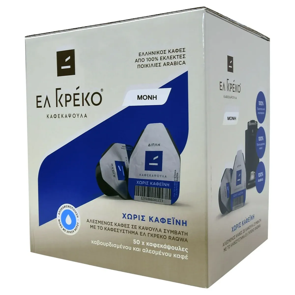 Ελ Γκρέκο Κάψουλα Ντεκαφεινέ Μονός 50τμχ