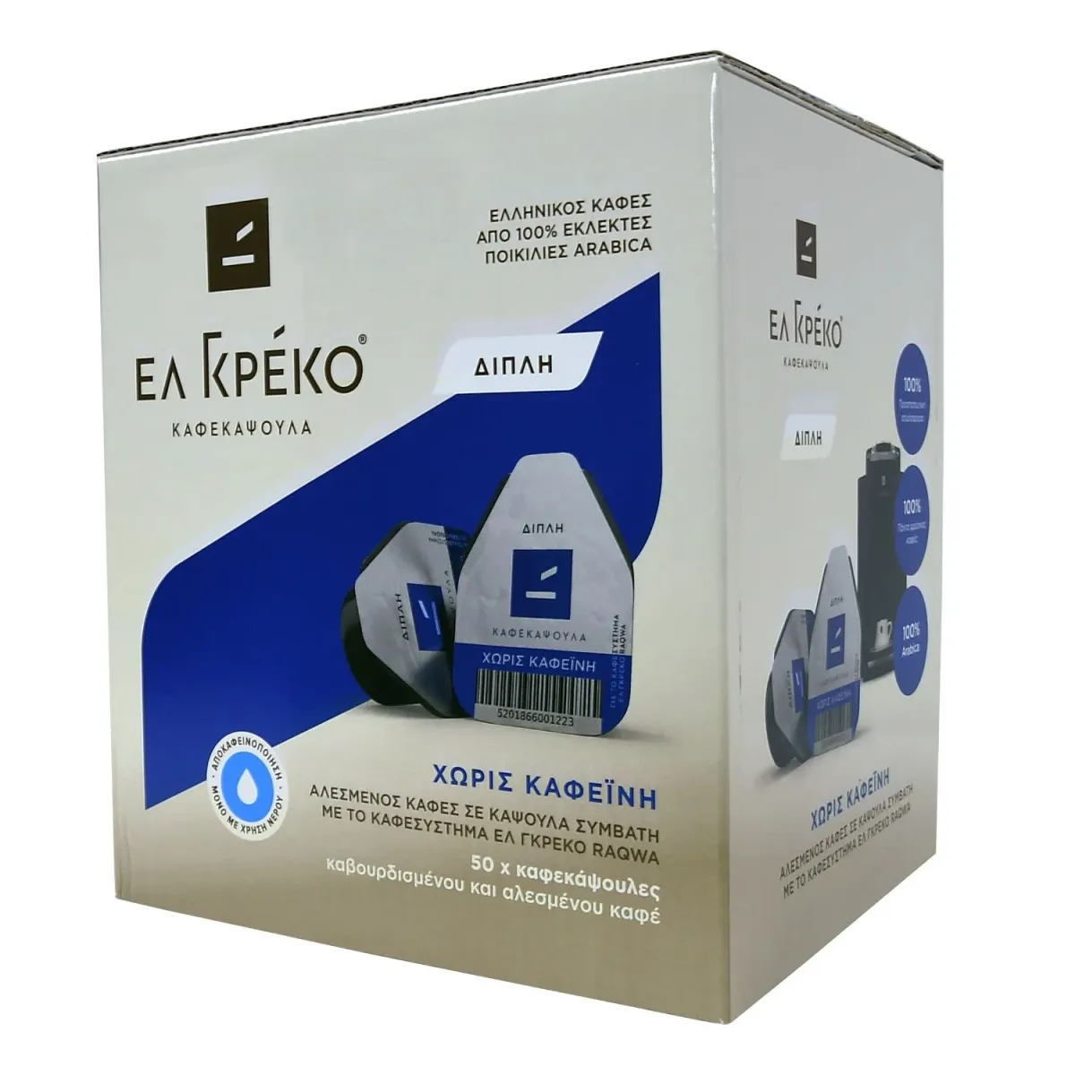 Ελ Γκρέκο Κάψουλα Ντεκαφεινέ Διπλός 50τμ