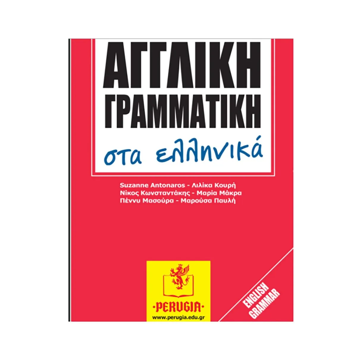 ORNIMI Αγγλική Γραμματική Στα Ελληνικά