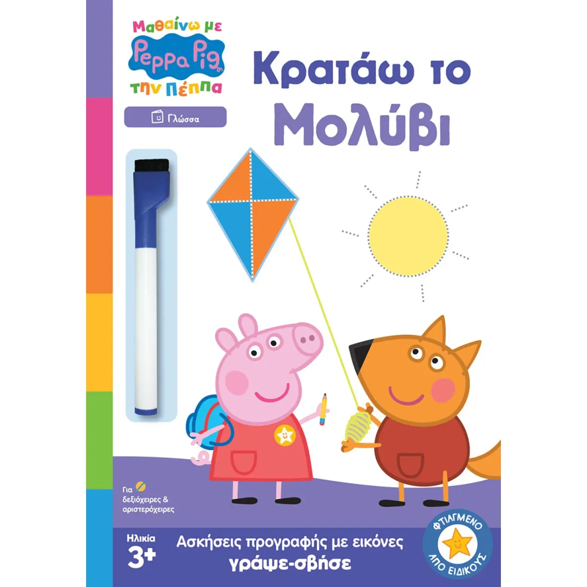 Peppa Pig: Κρατάω το μολύβι