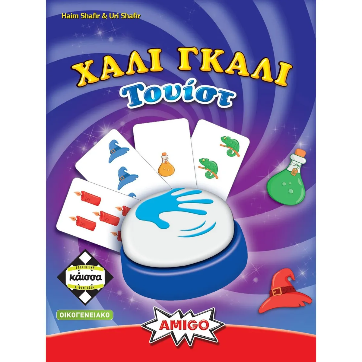 Κάισσα Χάλι γκάλι Τουίστ