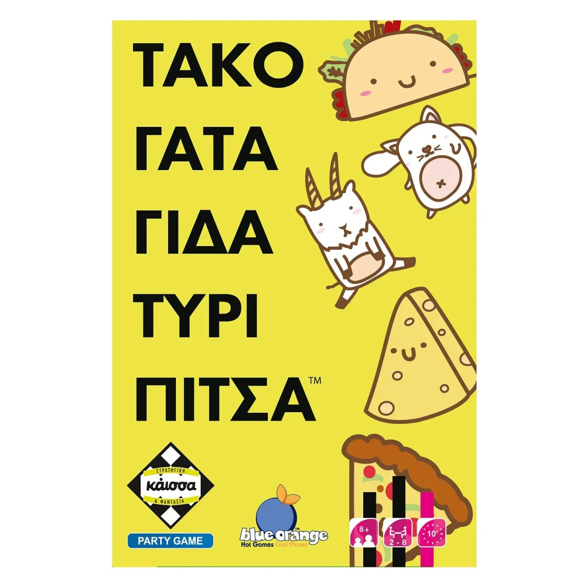 Κάισσα Τάκο Γάτα Γίδα Τυρί Πίτσα