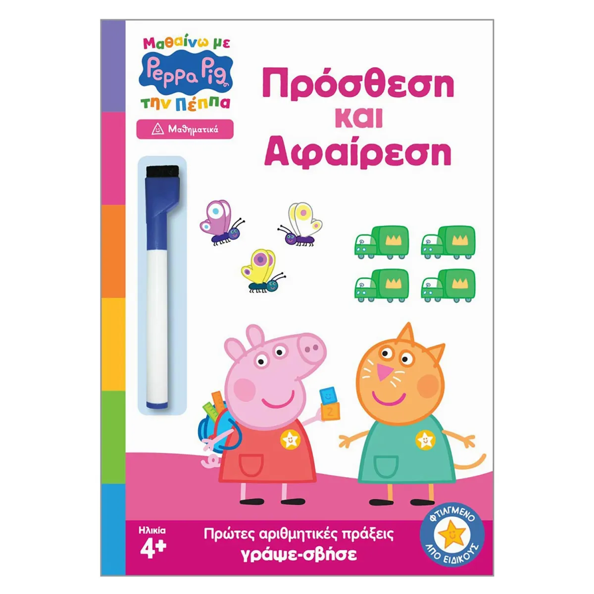 Peppa Pig: Μαθαίνω με την Πέππα – Πρόσθεση και Αφαίρεση