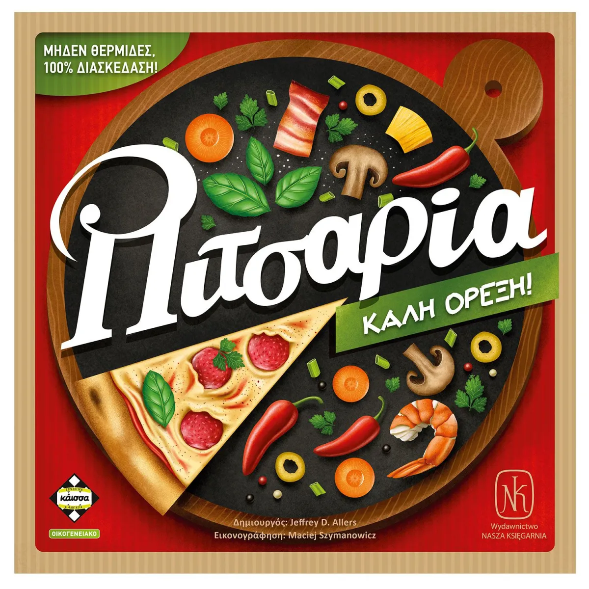 Κάισσα Πιτσαρία
