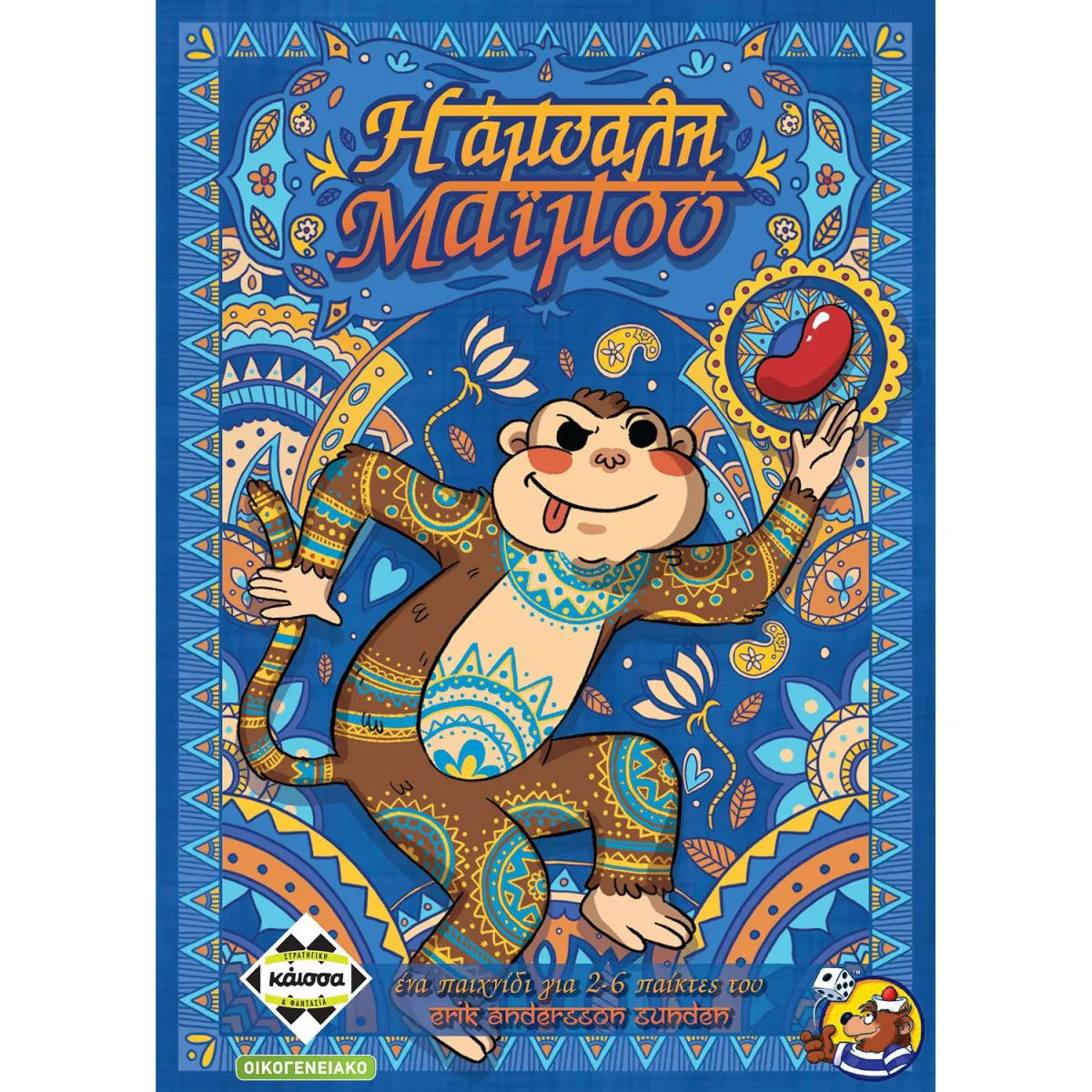 Κάισσα Η Άμυαλη Μαϊμού