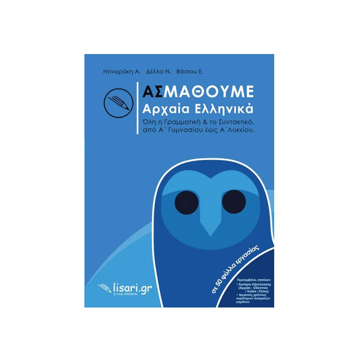 Ας Μάθουμε Αρχαία Ελληνικά