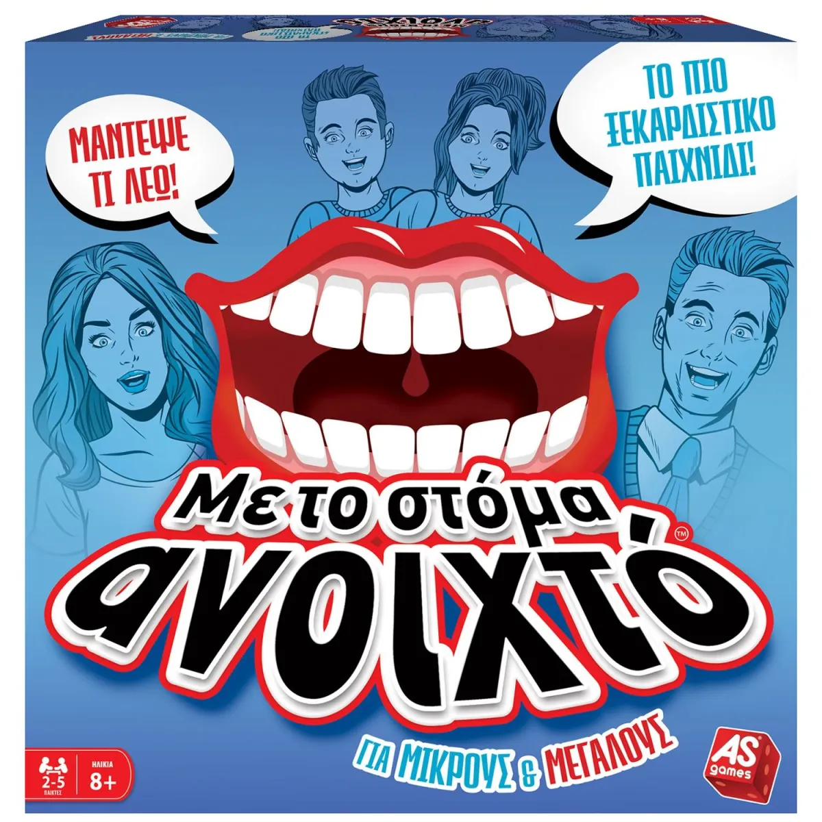 AS Games  Με Το Στόμα Ανοιχτό Για Μικρούς & Μεγάλους