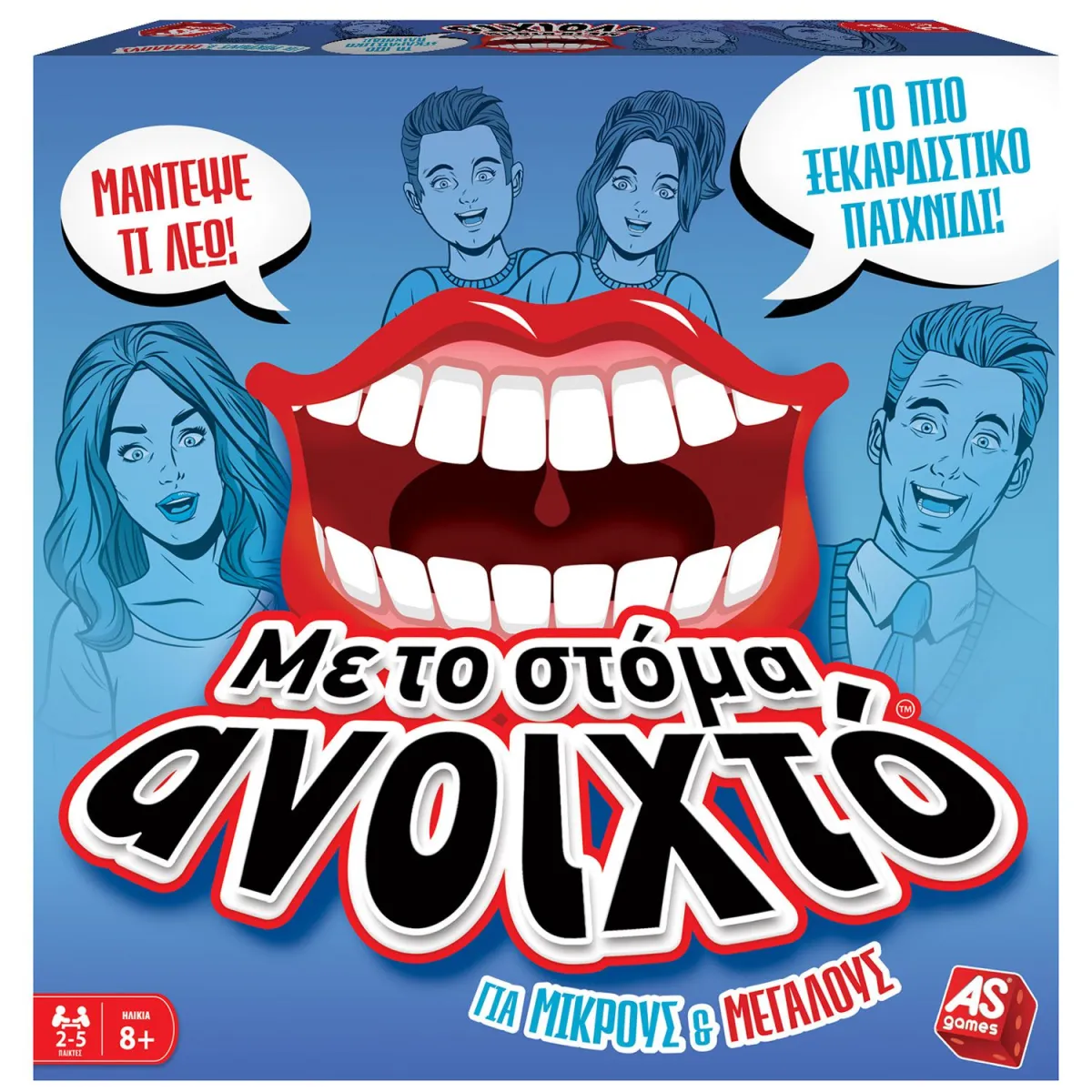 AS Games  Με Το Στόμα Ανοιχτό Για Μικρούς & Μεγάλους