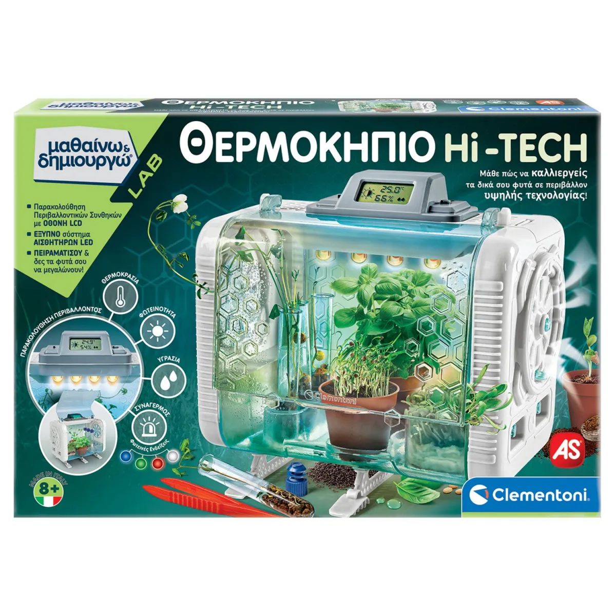 AS Θερμοκήπιο Hi-Tech - Μαθαίνω & Δημιουργώ