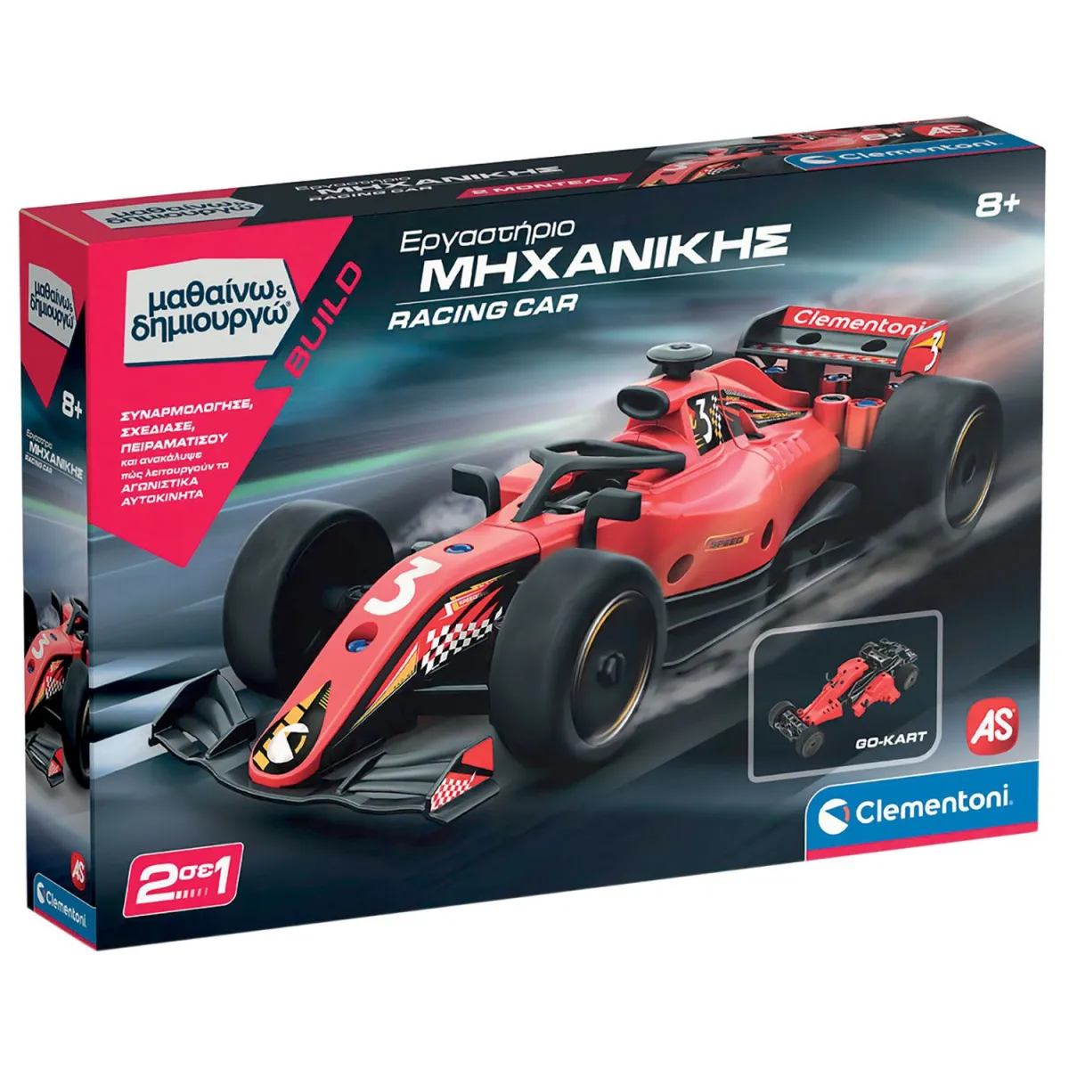 AS Εργαστήριο Μηχανικής Racing Car Μαθαίνω & Δημιουργώ