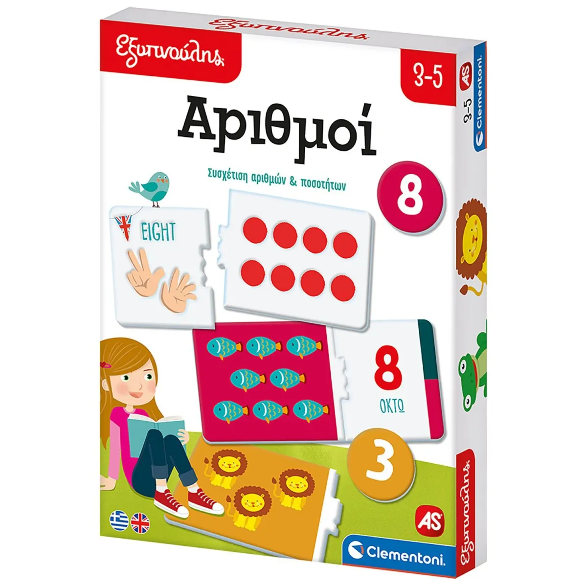 AS Εξυπνούλης Αριθμοί Εκπαιδευτικό