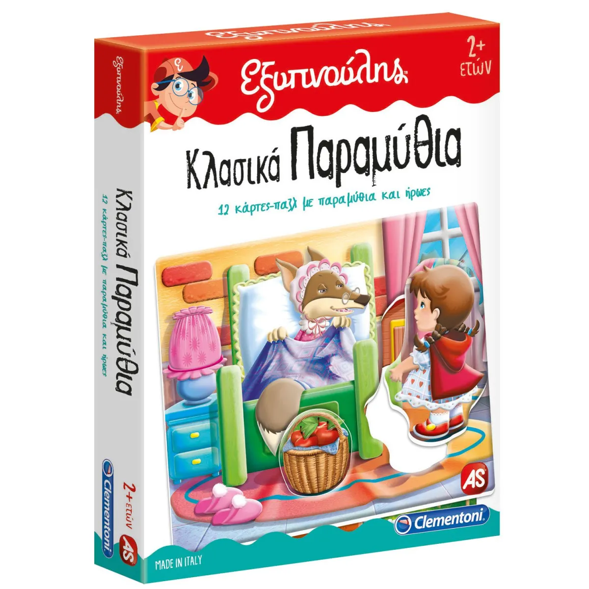 AS Εξυπνούλης Κλασικά Παραμύθια