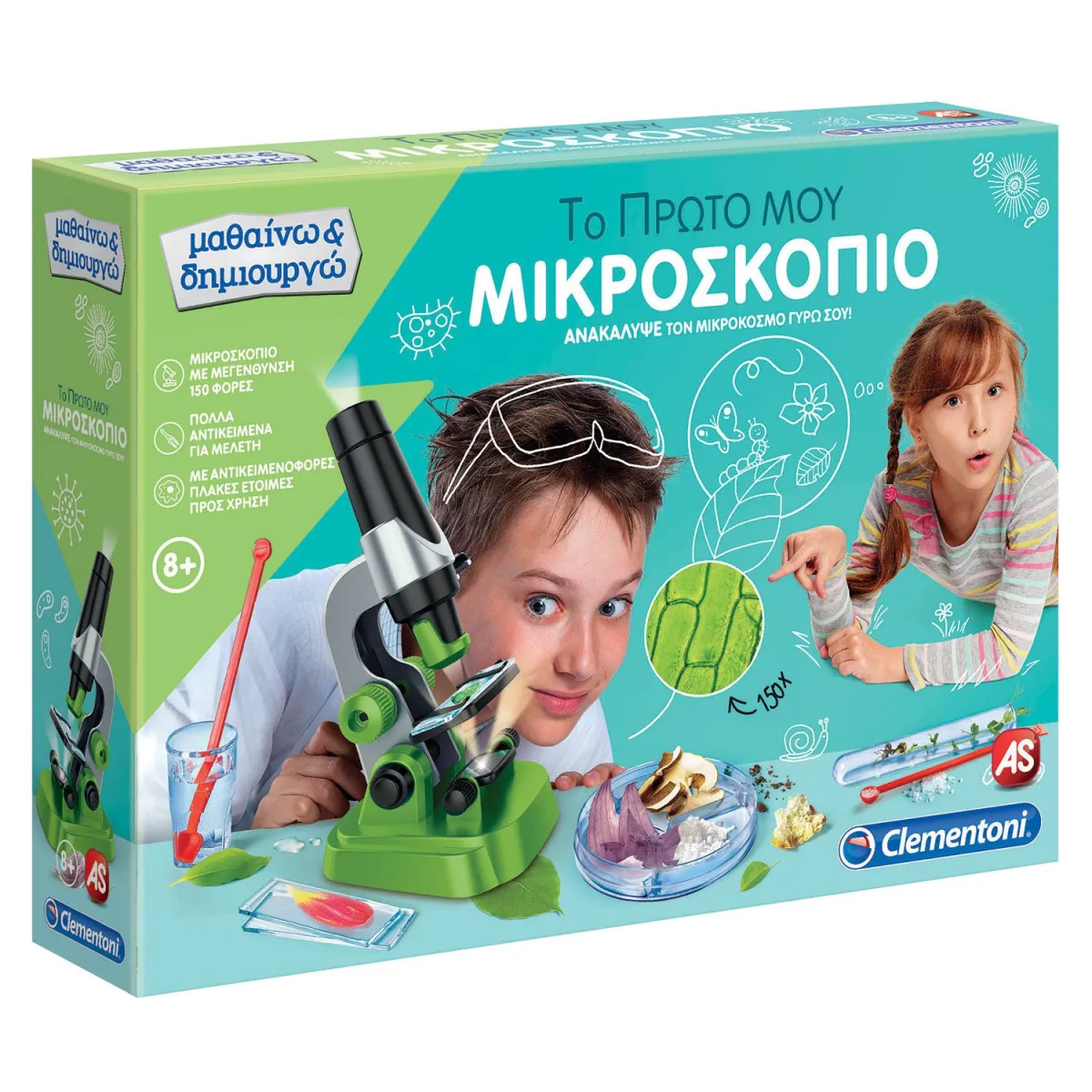 AS Μαθαίνω Και Δημιουργώ  Το Πρώτο Μου Μικροσκόπιο