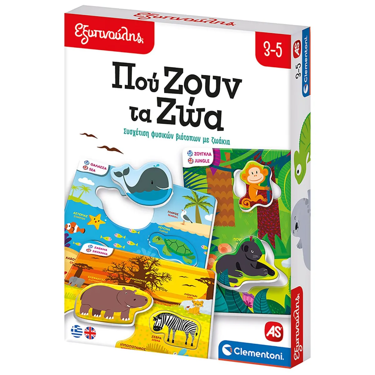 AS Εξυπνούλης Που Ζουν Τα Ζώα Εκπαιδευτικό