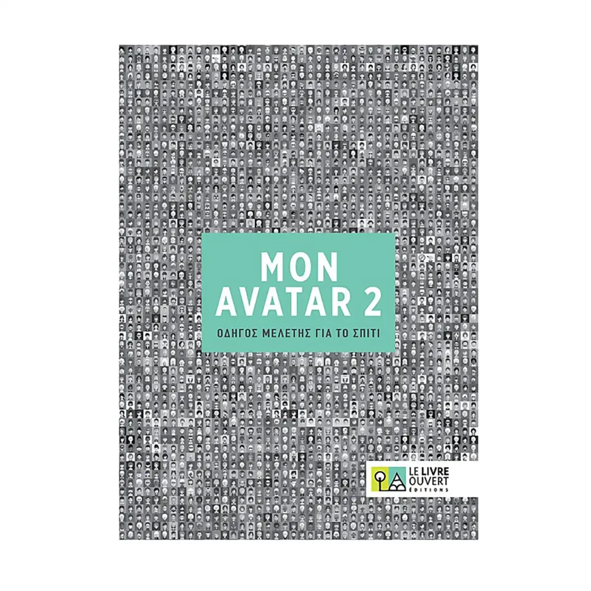 Le Livre Ouvert Avatar 2 Οδηγός Μελέτης Για Το Σπίτι