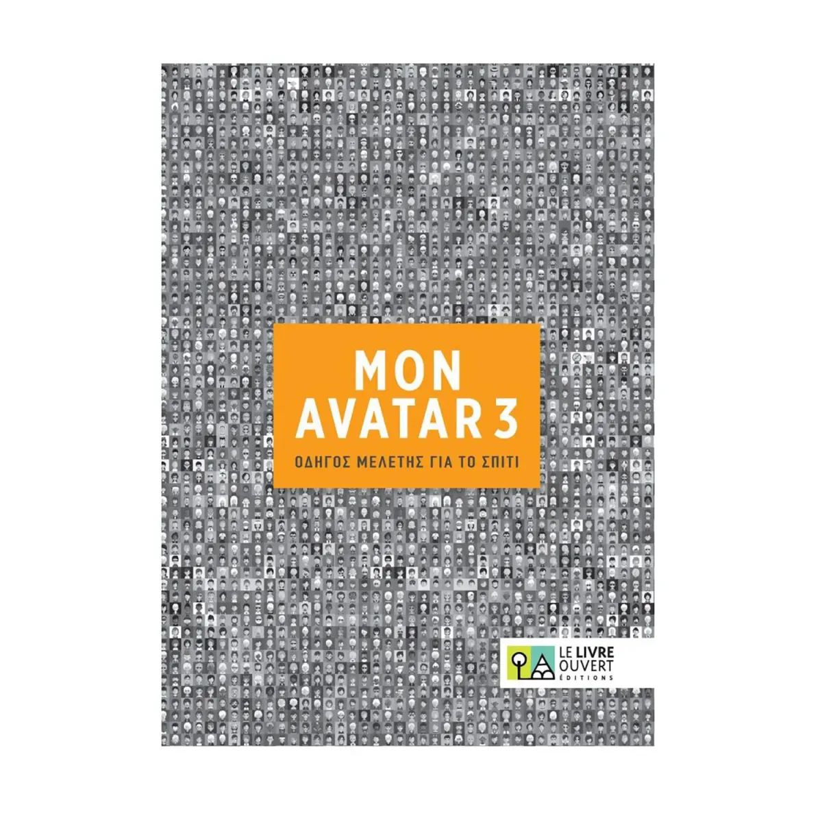 Le Livre Ouvert Avatar 3 Οδηγός Μελέτης Για Το Σπίτι