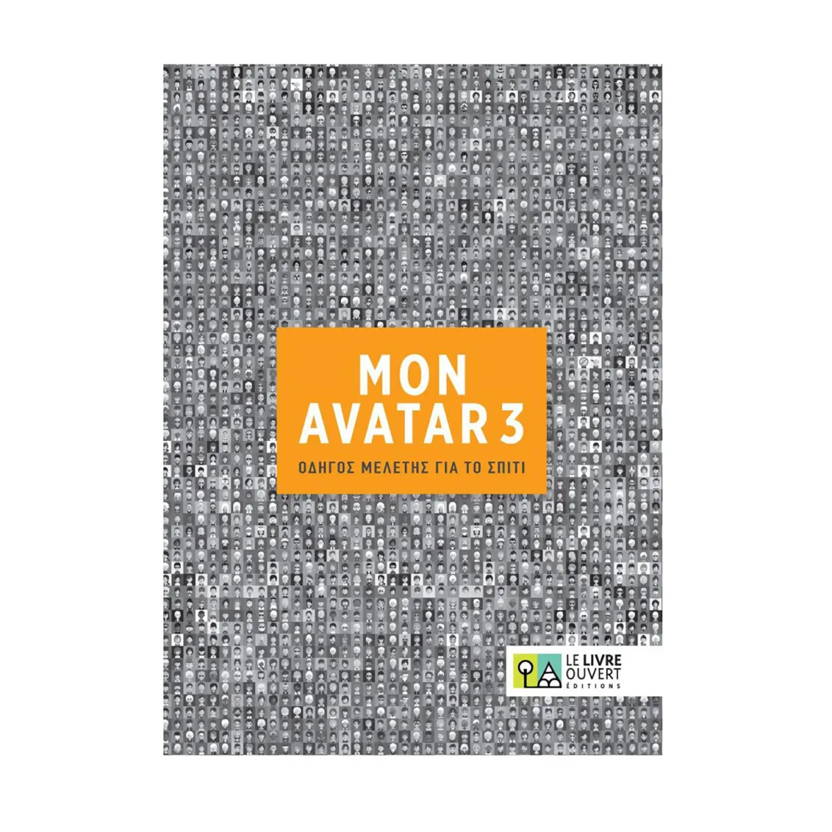 Avatar 3 Οδηγός Μελέτης Για Το Σπίτι