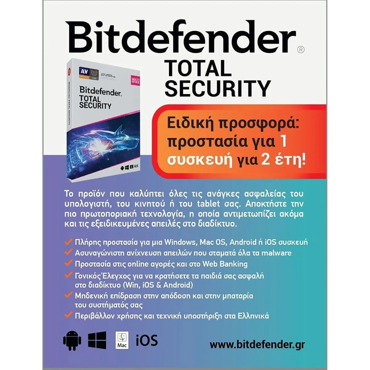 Bitdefender Total Security 1 User - 2 Years