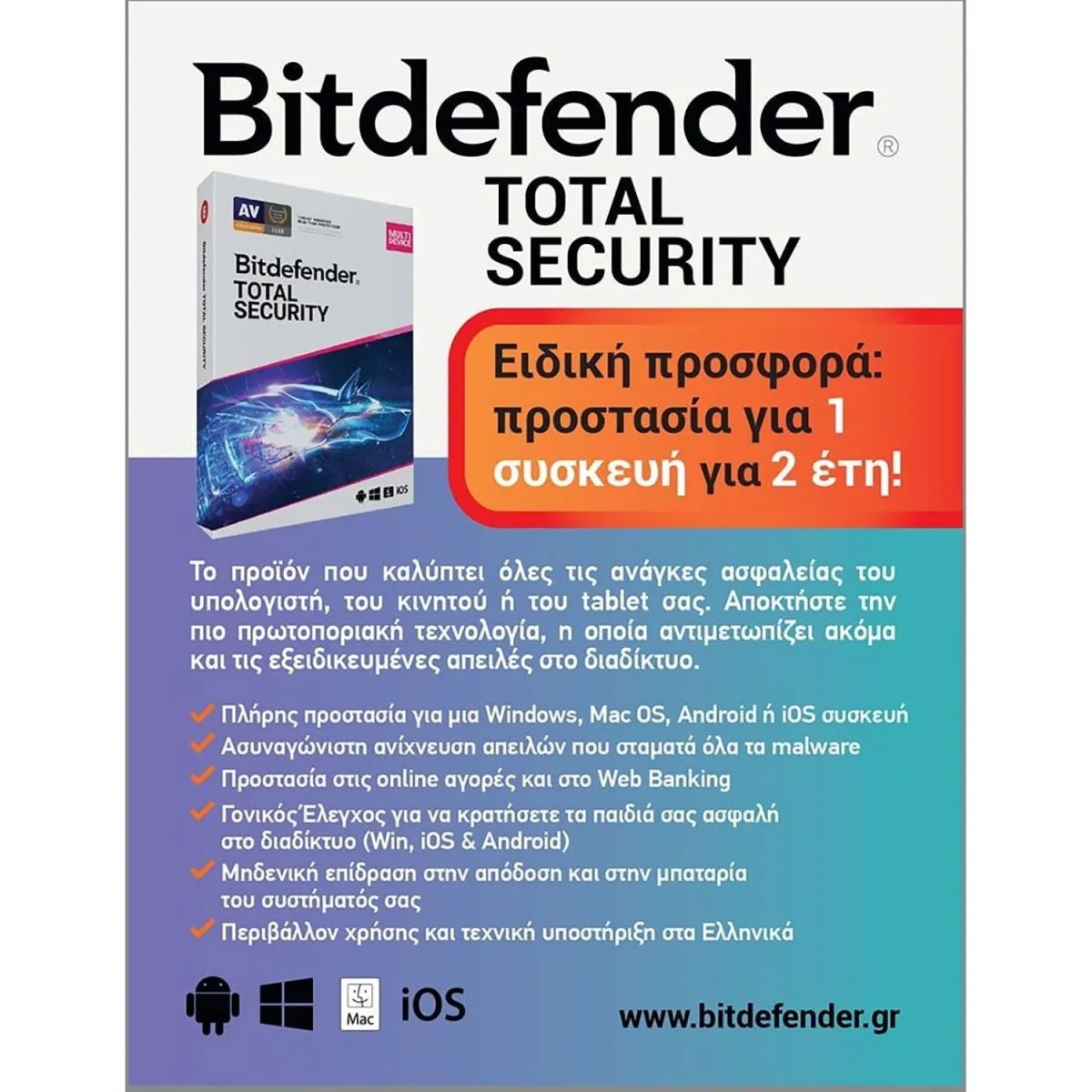 Bitdefender Total Security 1 User - 2 Years