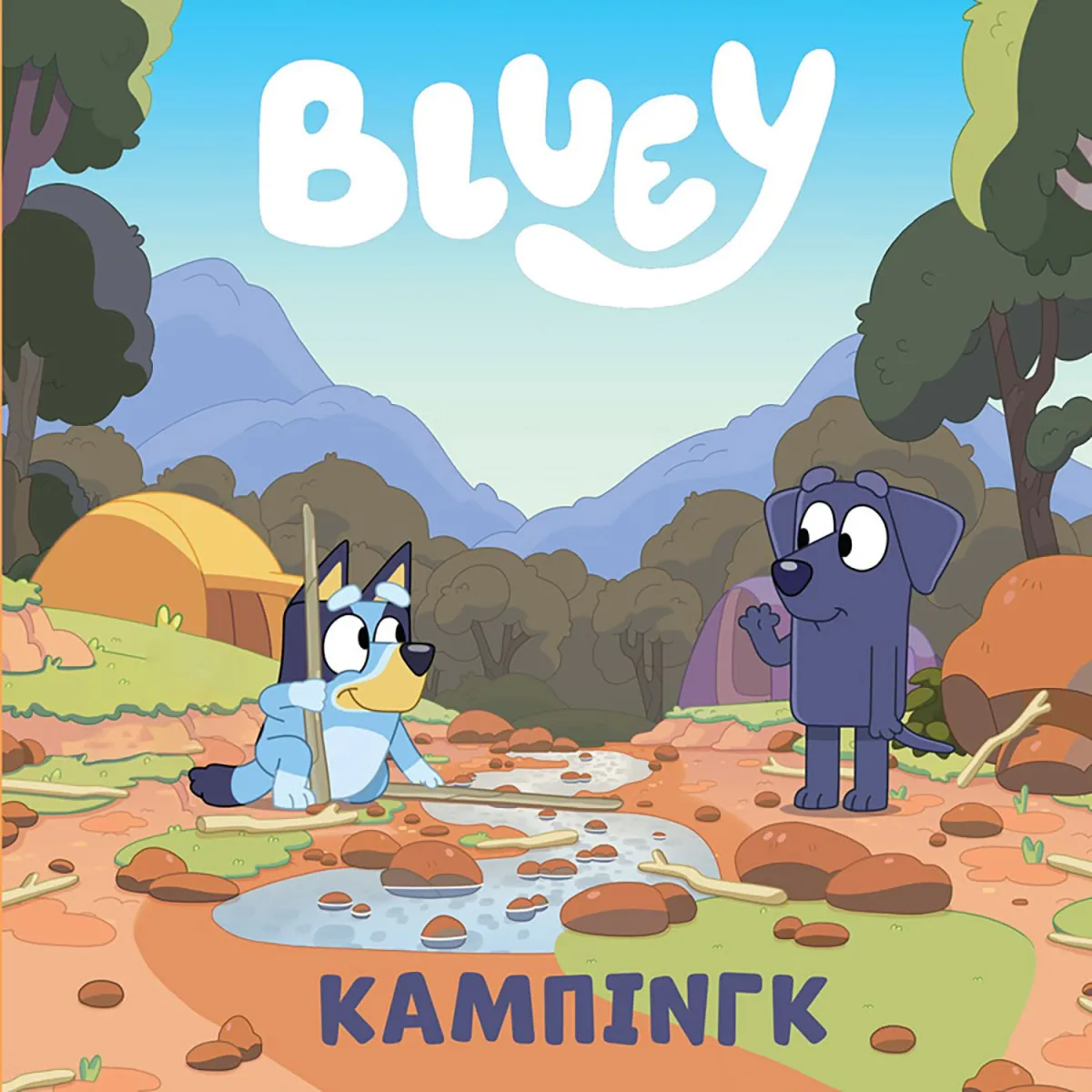 BLUEY:Καμπινγκ