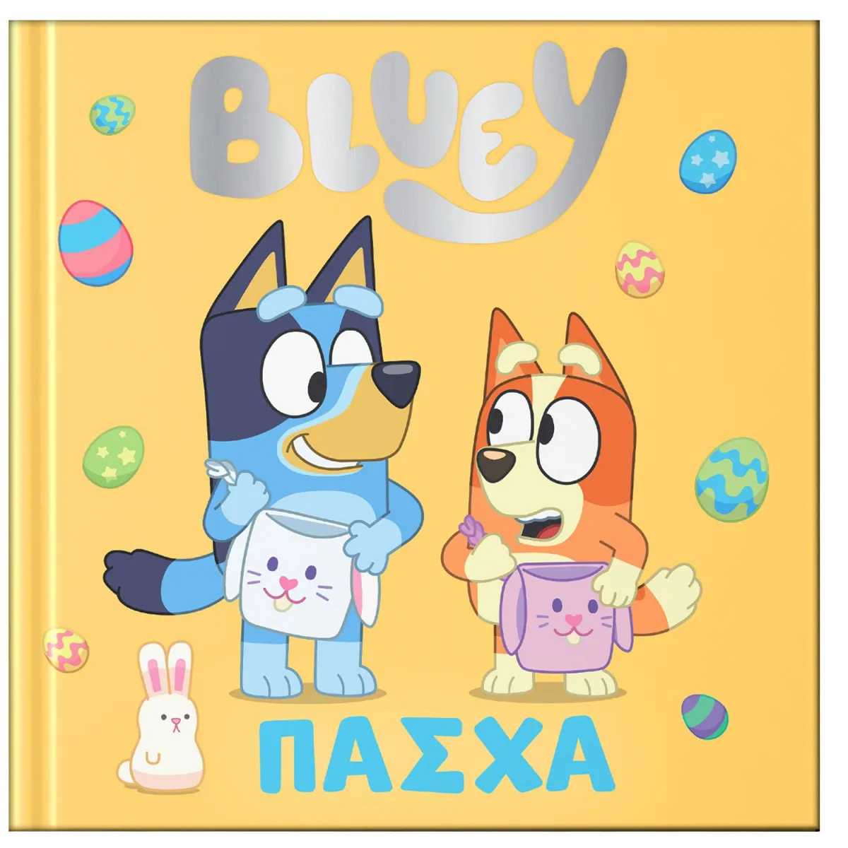 Bluey:Πάσχα