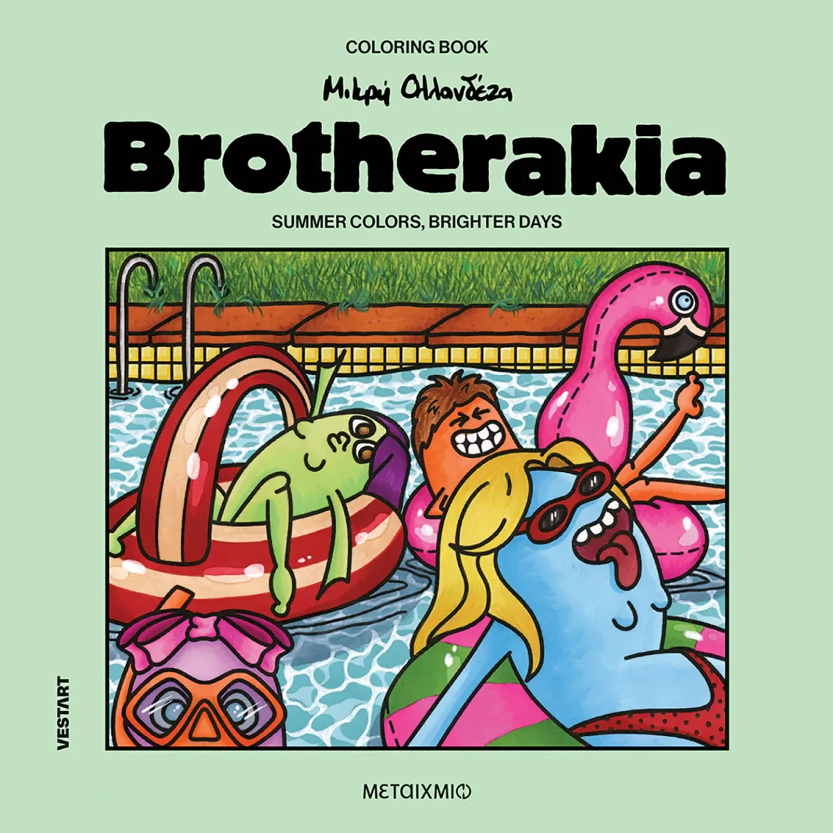 Μεταίχμιο Βιβλίο Ζωγραφικής Brotherakia Summer Colors Brighter Days