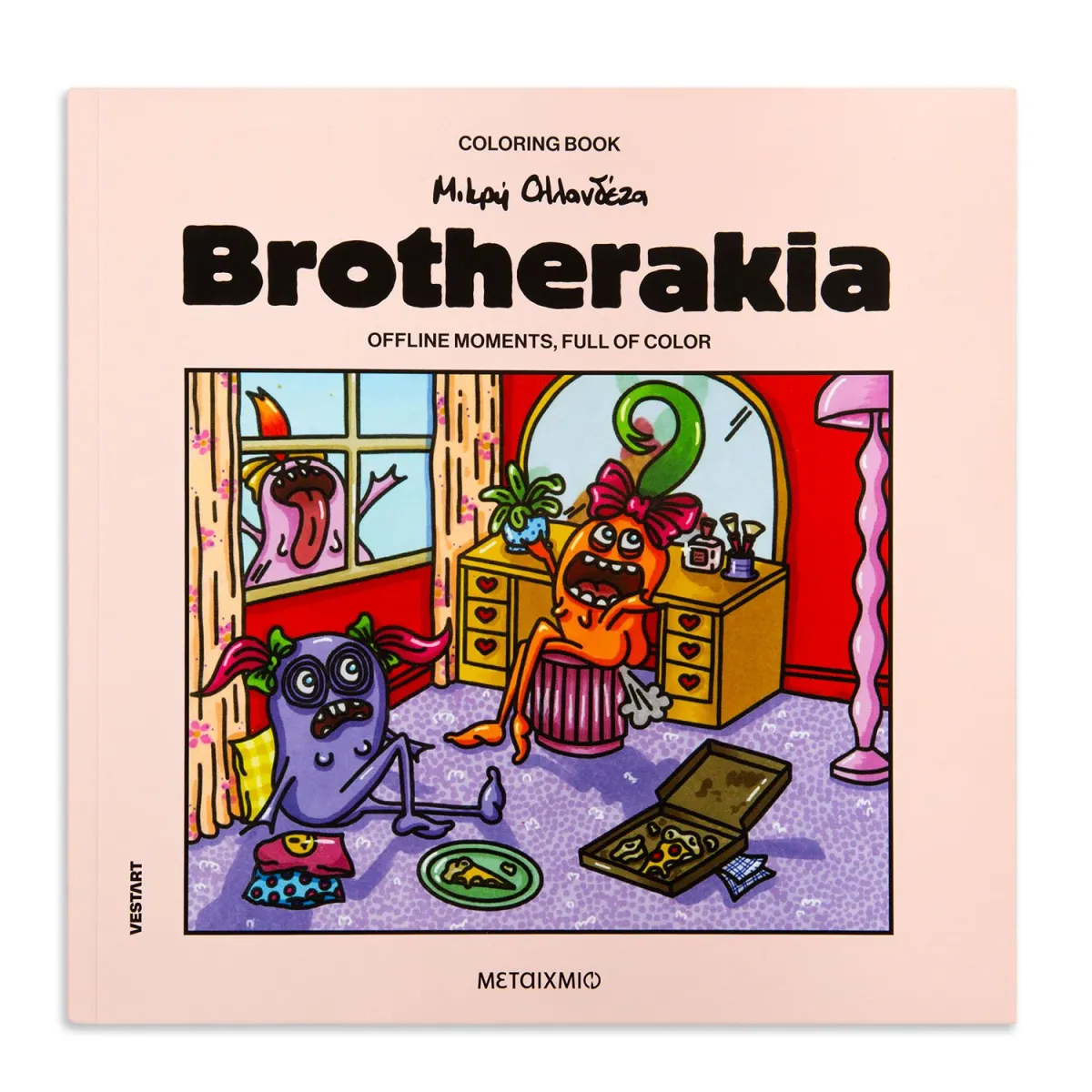ΜΕΤΑΙΧΜΙΟ Βιβλίο Ζωγραφικής Brotherakia, από τη Μικρή Ολλανδέζα