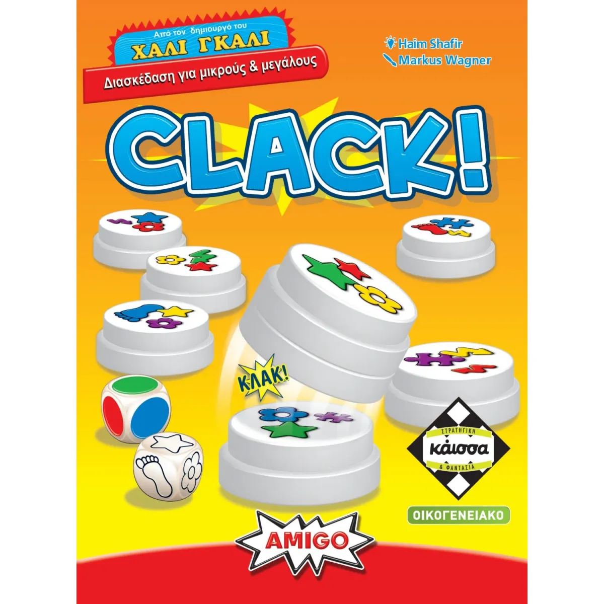 Κάισσα Clack!