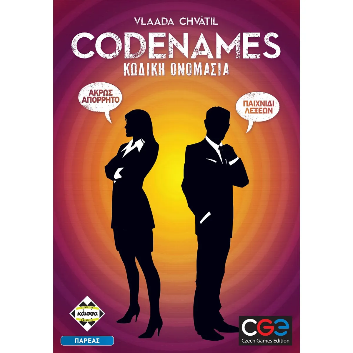 Κάισσα Επιτραπέζιο Κωδική Ονομασία Codenames